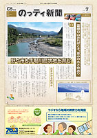 のっティ新聞 Vol.7