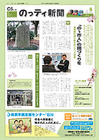 のっティ新聞 Vol.8