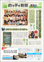 のっティ新聞 Vol.12