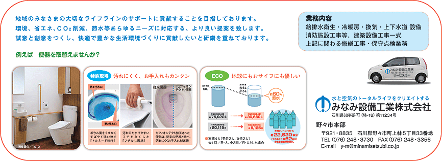 みなみ設備工業株式会社