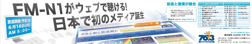 株式会社えふえむ・エヌ・ワン